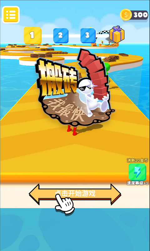 搬磚我最快最新版截圖4