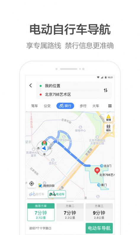 高德地圖稻穗版截圖2