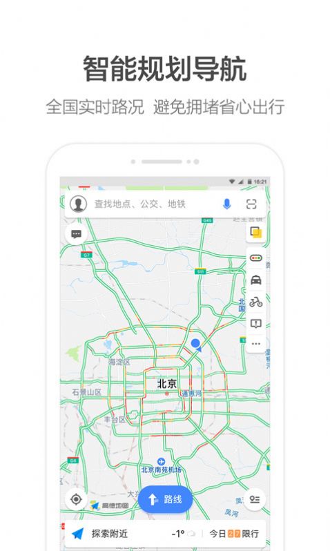 高德地圖稻穗版截圖3