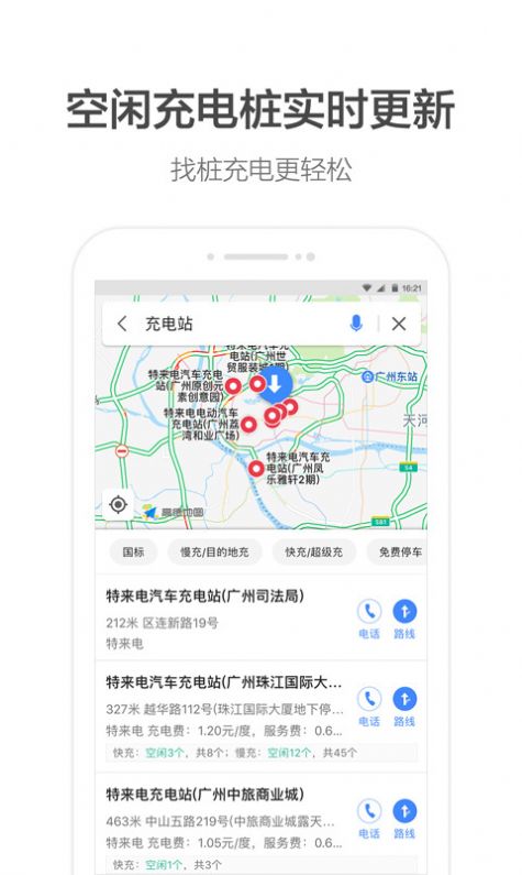 高德地圖稻穗版截圖4