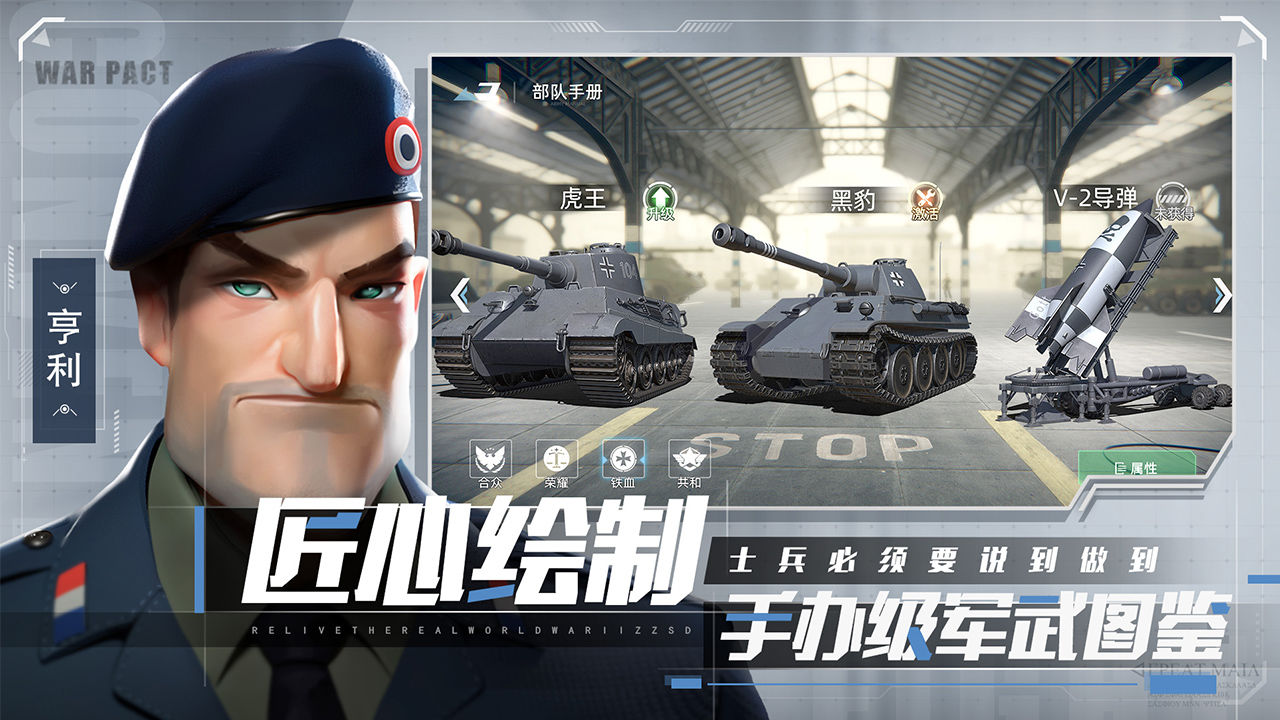 戰(zhàn)爭公約王牌使命手游截圖1