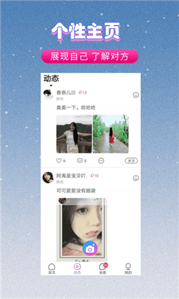 愛(ài)伴app截圖3