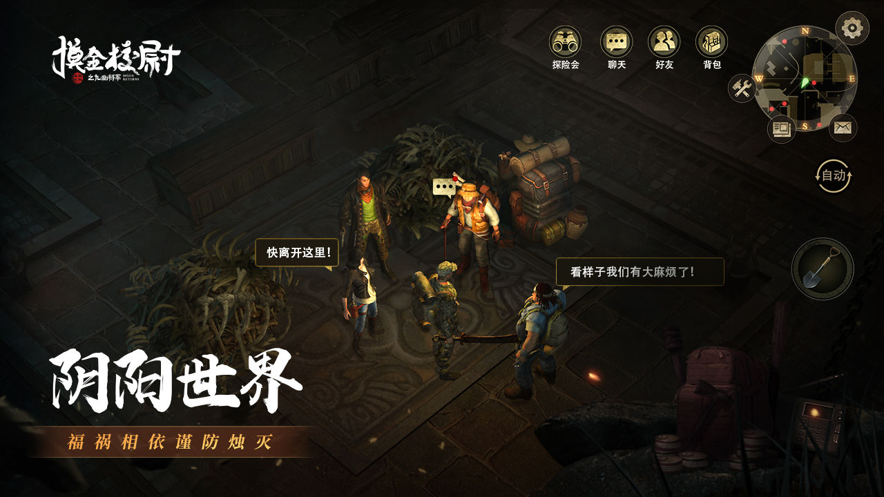 摸金校尉之九幽將軍官方版截圖2
