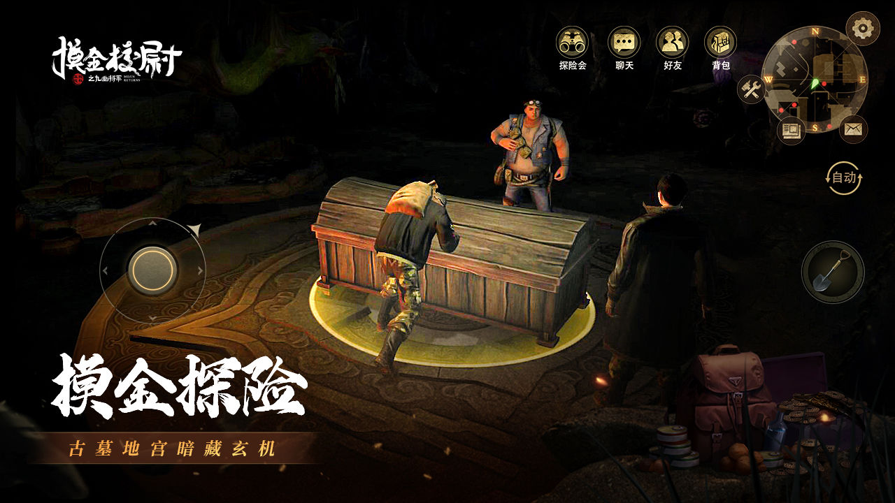 摸金校尉之九幽將軍官方版截圖4