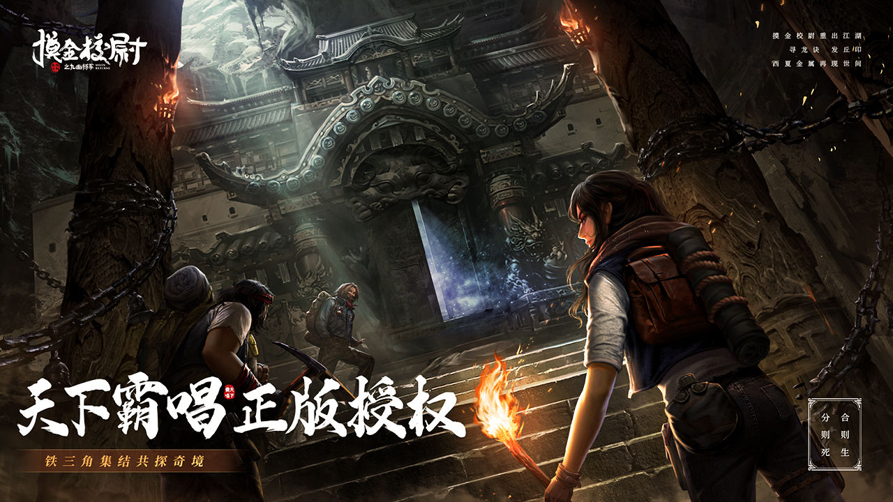 摸金校尉之九幽將軍官方版截圖5