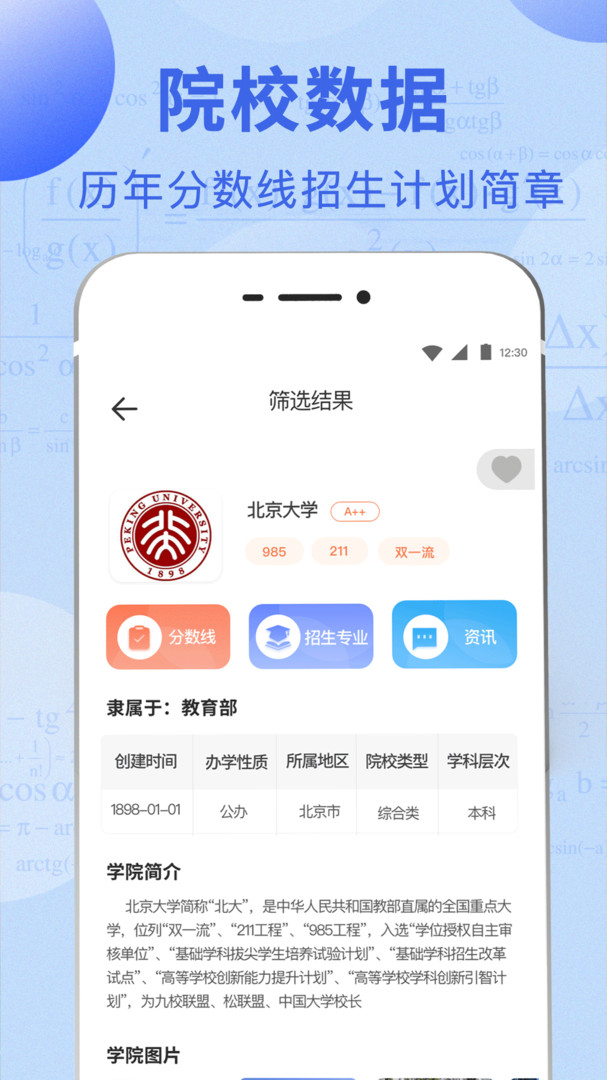 高考志愿報(bào)考分析指南截圖2