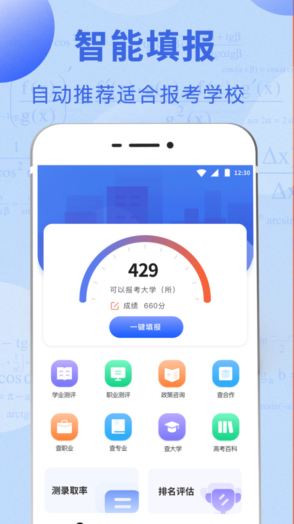 高考志愿報(bào)考分析指南截圖4