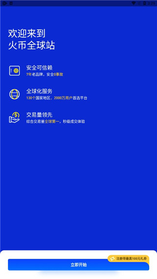 火幣全球站官方版截圖1