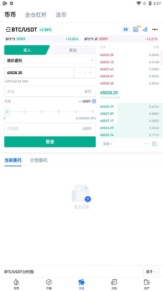 火幣全球站官方版截圖3