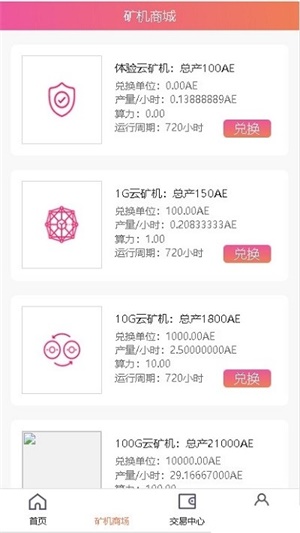 云算力挖礦平臺截圖2