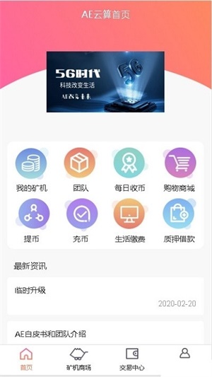 云算力挖礦平臺截圖3