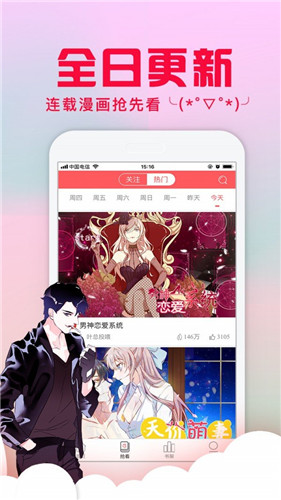 腐漫app免費版截圖1