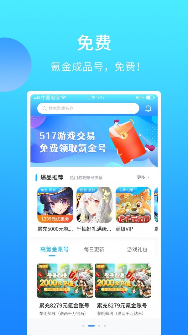517游戲交易截圖4