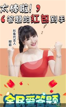 全民愛答題OL截圖1