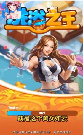 洗浴之王最新版截圖3