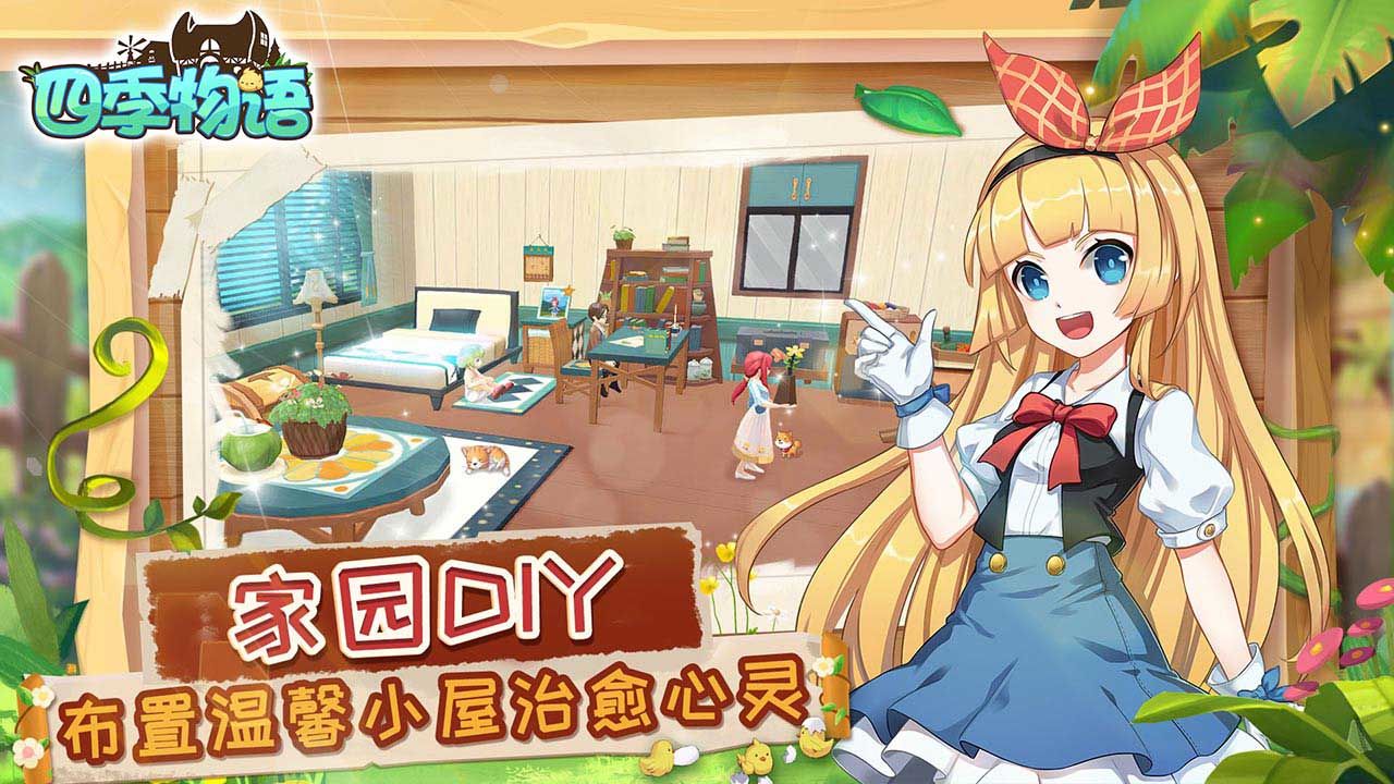 四季物語官方版截圖3