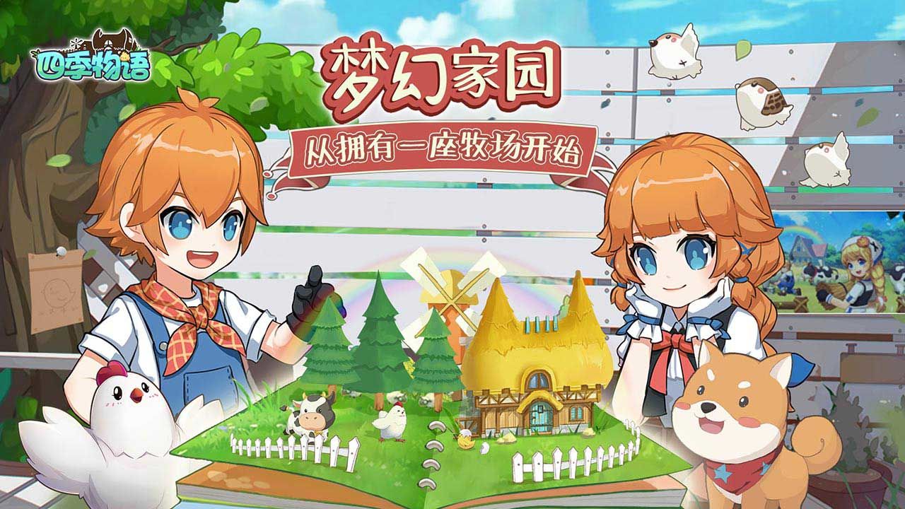 四季物語官方版截圖5