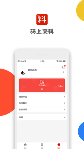 碼上來料免費版截圖1