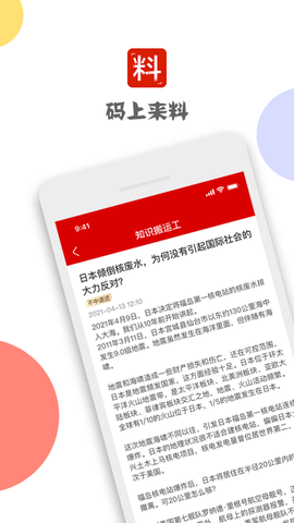 碼上來料免費版截圖2