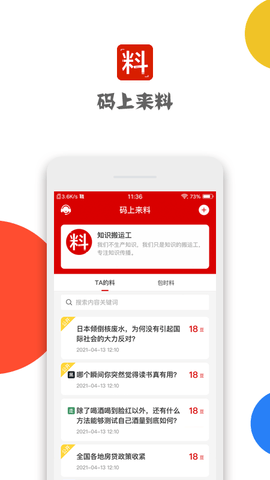 碼上來料免費版截圖4