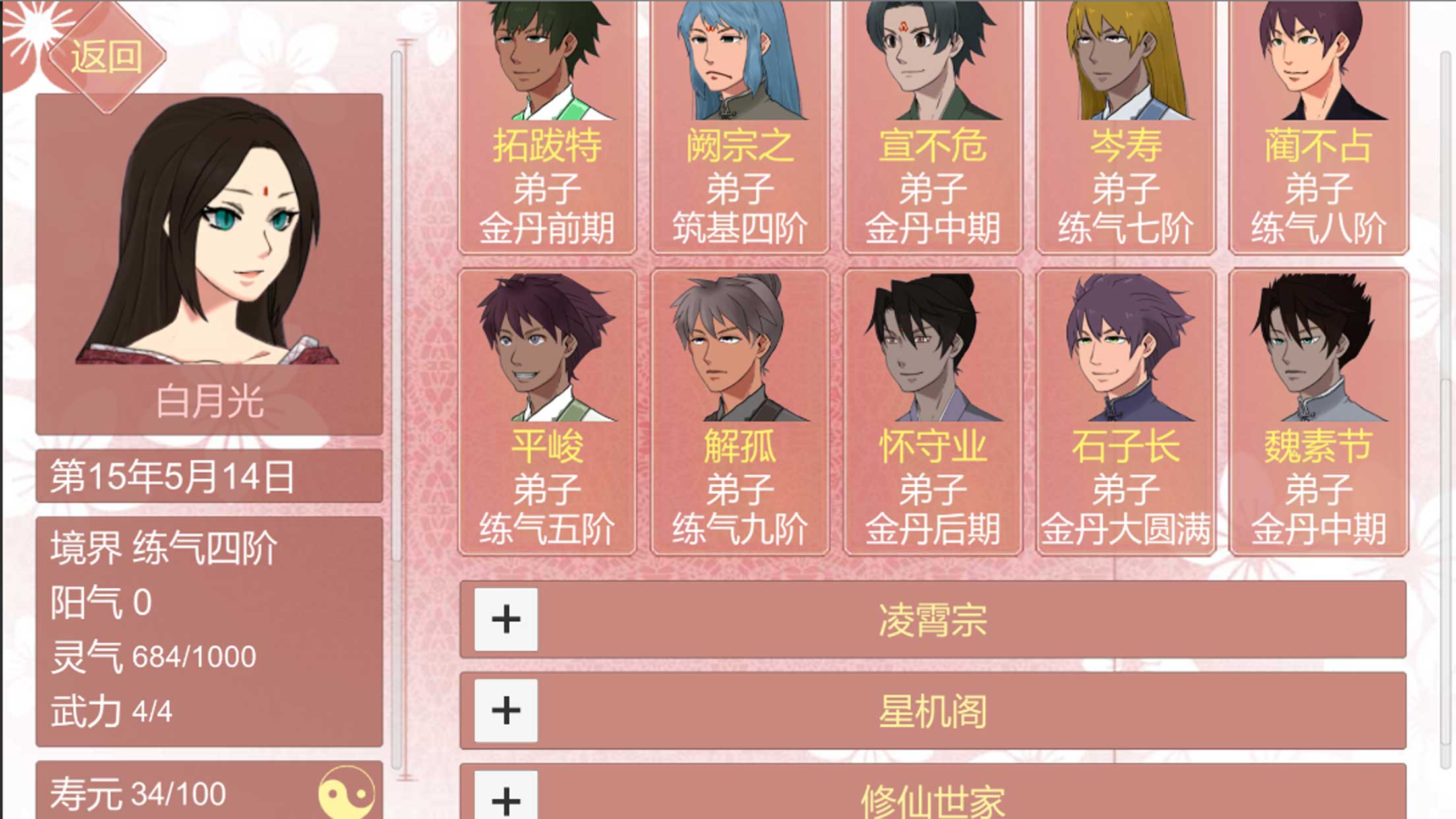 某某宗女修修煉手札截圖1
