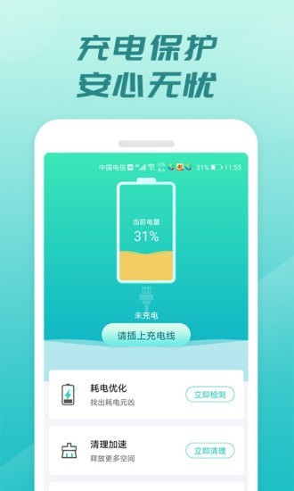 充電開寶截圖1