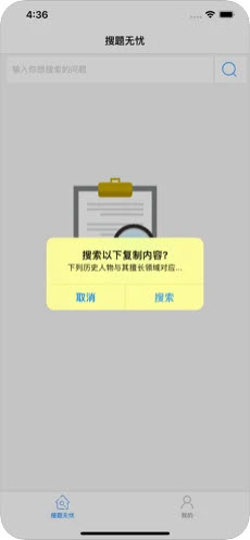 搜題無憂app截圖1