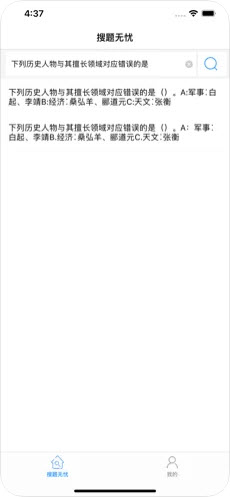 搜題無憂app截圖2