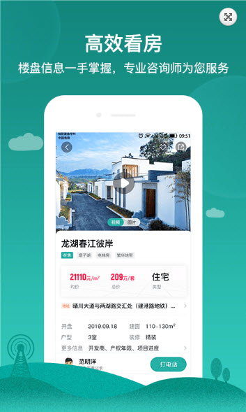 房范兒app截圖1