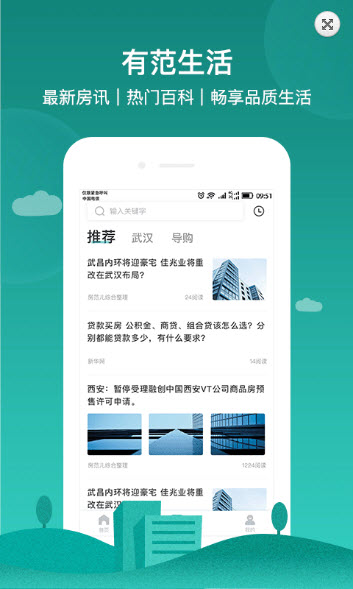 房范兒app截圖2