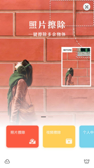 全棧去水印app截圖1