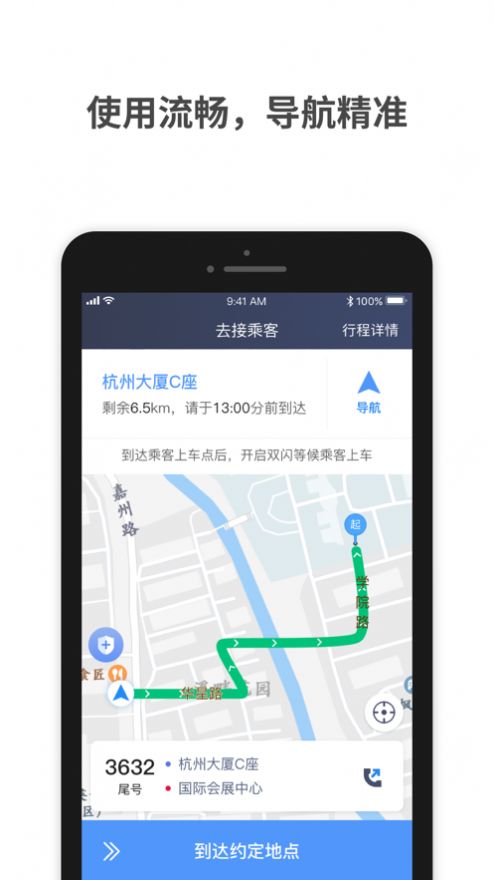 飛嘀車主app截圖1