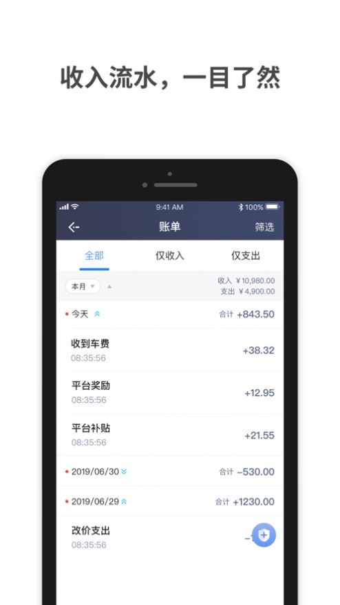 飛嘀車主app截圖2