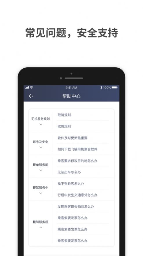 飛嘀車主app截圖4