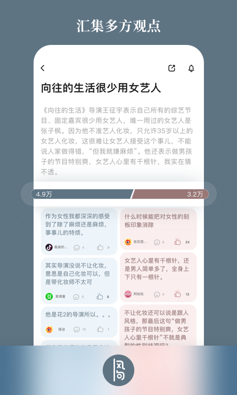 風(fēng)向官方版截圖3