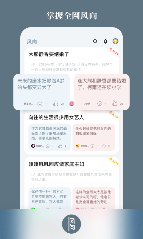 風(fēng)向官方版截圖2