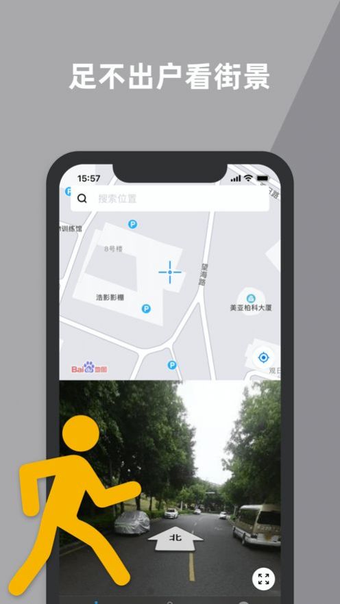 到此一游街景app截圖3