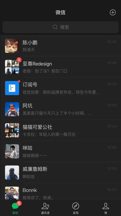 微信8.0.8安卓版截圖2