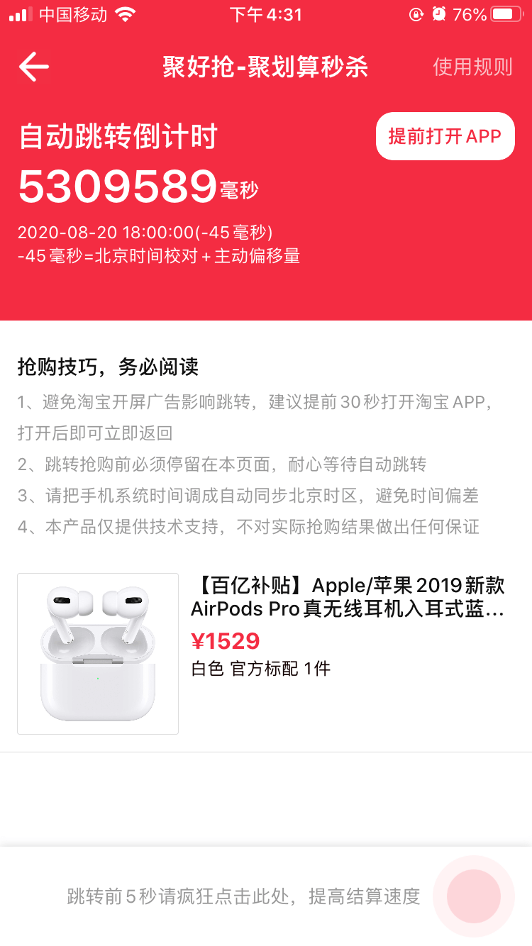 聚好搶官方版截圖3