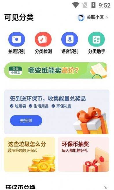 可見AI分類app截圖2