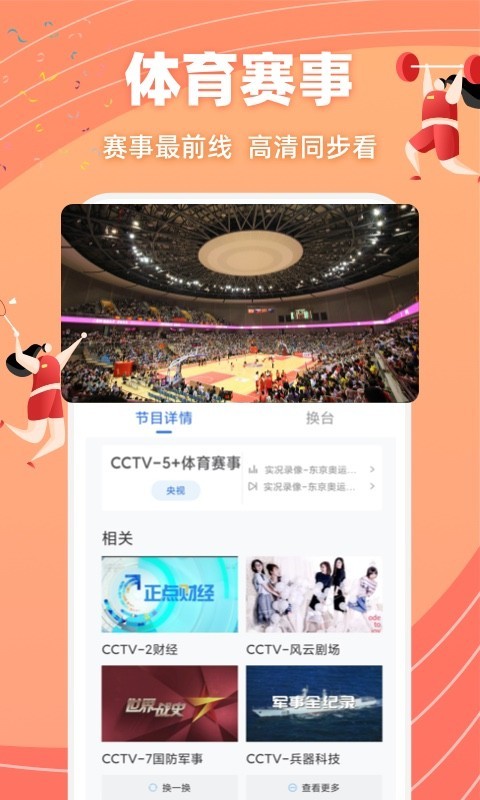 2021東京奧運會開幕式直播截圖3