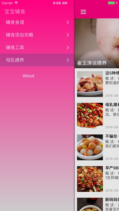 寶寶輔食圖譜app截圖2