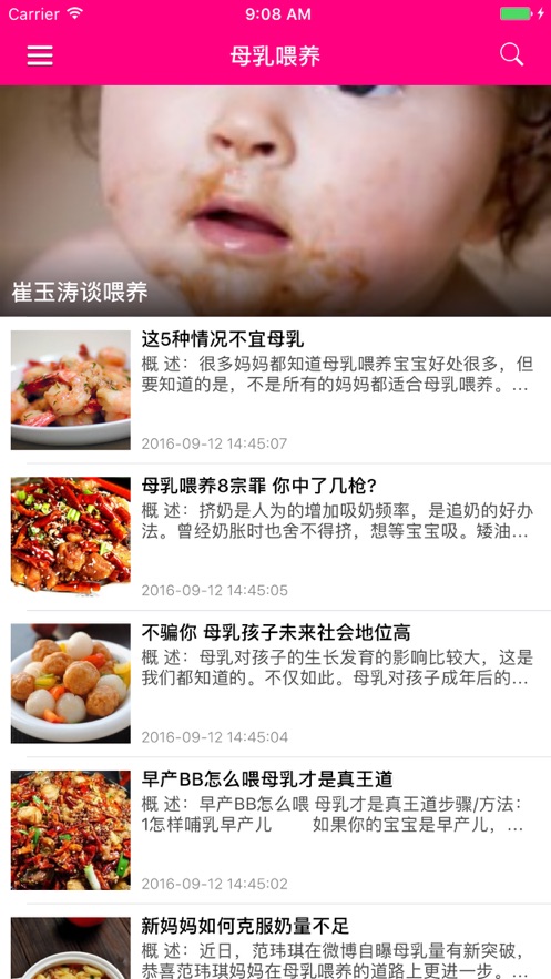 寶寶輔食圖譜app截圖3