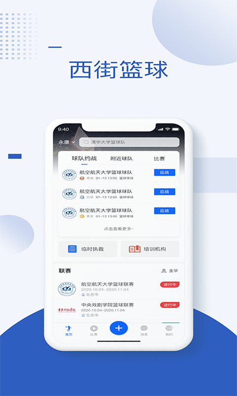 西街籃球app截圖1