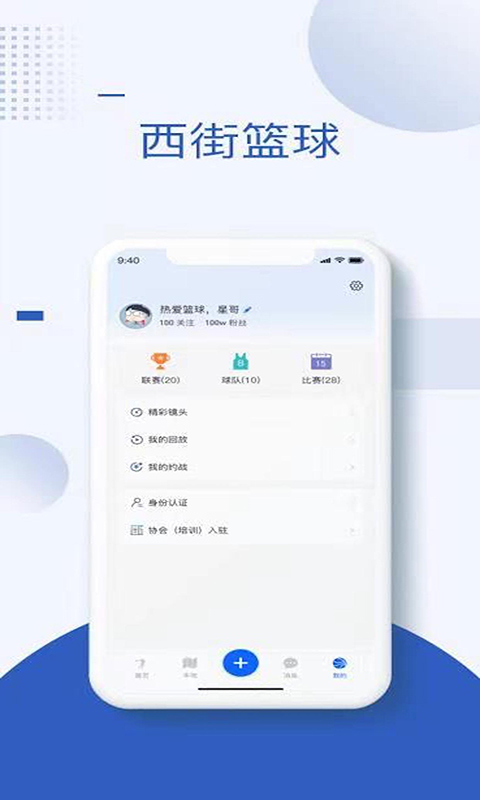 西街籃球app截圖3