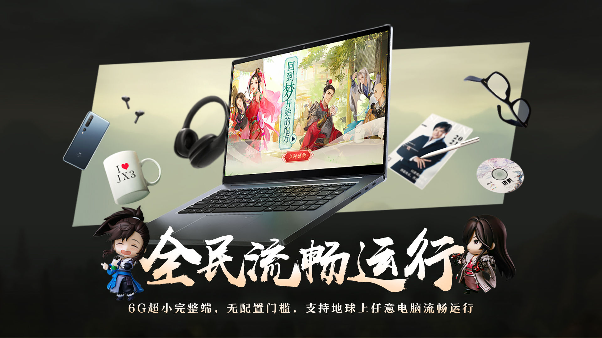 劍網(wǎng)3緣起截圖1