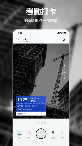 水印時(shí)間相機(jī)app截圖4