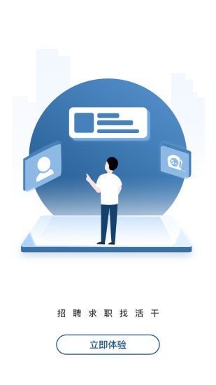 我可直聘app截圖1