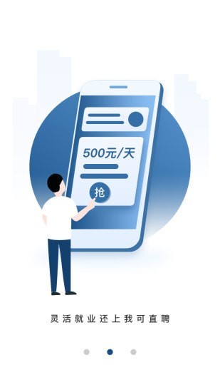 我可直聘app截圖2