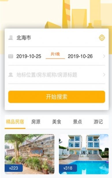 蝸游北海app截圖1
